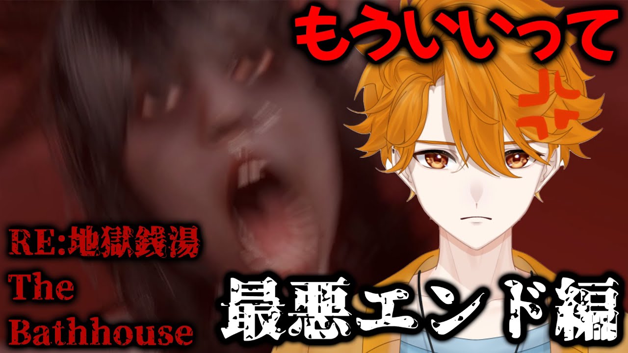 【地獄銭湯4日目 最悪エンド編】 新人Vtuberが銭湯でアルバイトを始めました。【レンジ・新人Vtuber】#地獄銭湯 #新人vtuber