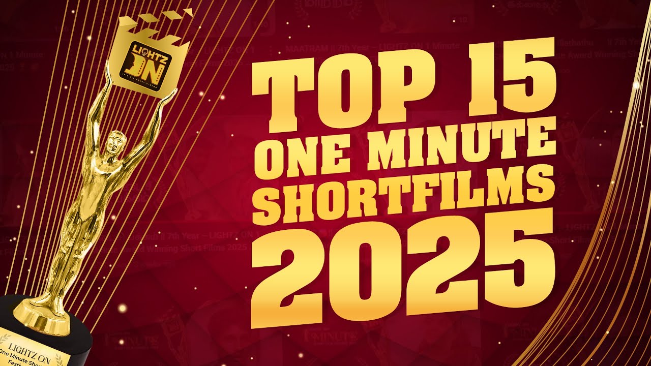 2025 இல் வெற்றி பெற்ற 15 ஒரு நிமிட குறும்படங்கள் | Top 15 One Minute Short Films 2025  LIGHTZ ON