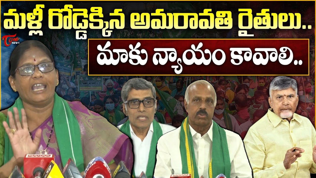 ప్రభుత్వం ఏం చేస్తుంది..? | Amaravati Farmers Protest Against Kutami Govt Over Land | CM Chandrababu