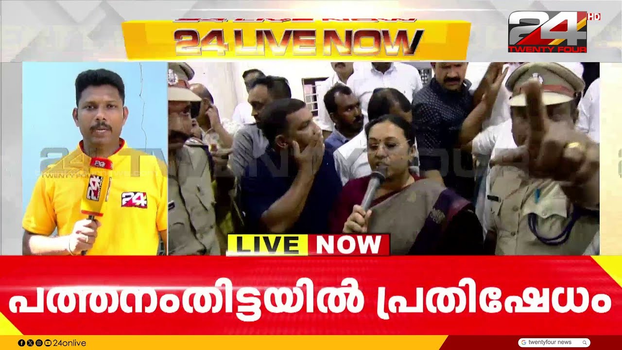 പത്തനംതിട്ടയിൽ ആരോഗ്യമന്ത്രി പങ്കെടുത്ത യോഗത്തിൽ ബഹളം; പ്രതിഷേധം ഉയർത്തി UDF ജനപ്രതിനിധികൾ