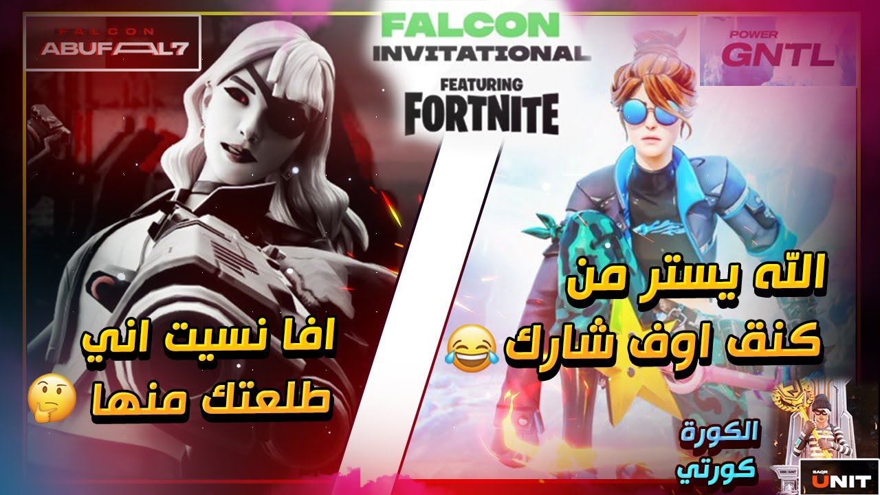 ايش صار بين جنتل وأبوفالح | ليش انعاد اخر جيم في الفنس | الملخص الكامل لفاينل فالكون
