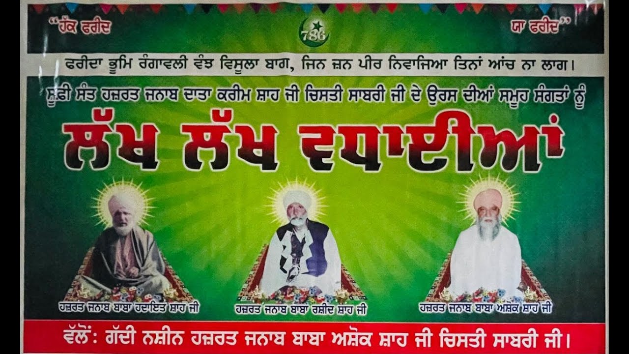 URAS MUBARAK DARBAR BABA SHAIKH FARID JI BHAVAN GADI NASHIN HAZRAT BABA ASHOK SHAH JI CHISTI SABRI