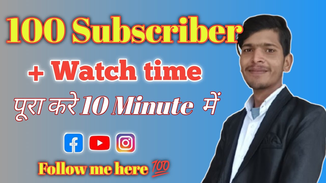 100 Subscriber + Watch time Pura kare bas 10 minute ll 🥰👍🙏