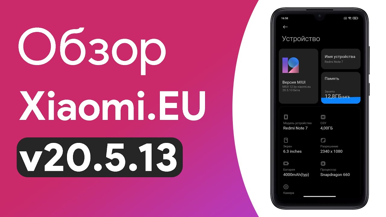 ⚡ Обзор MIUI 12 Xiaomi EU 20.5.13 | КАК УСТАНОВИТЬ?