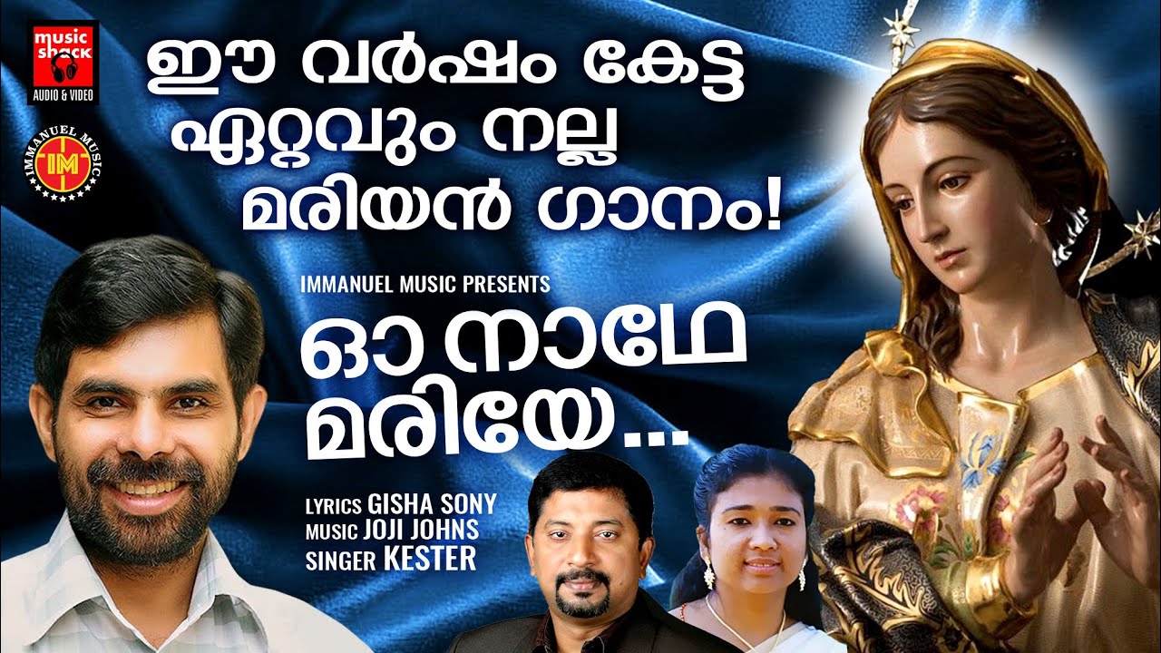Oh Nadhe Mariye | New Mariyan Video Song | Kester | Gisha Sony | Joji Johns | Christian Video Song