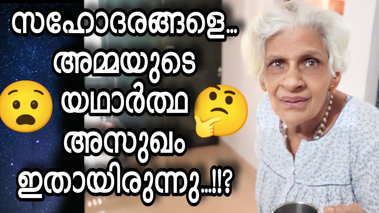 അറിഞ്ഞില്ല സഹോദരങ്ങളെ  അമ്മയുടെ യഥാർത്ഥ അസുഖം ഇതായിരുന്നു.!? #omallookaran#family #trending #shorts