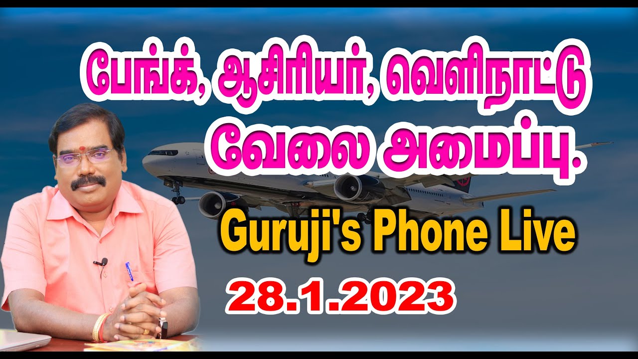 Bank, Teacher, Overseas job - பேங்க், ஆசிரியர், வெளிநாட்டு வேலை அமைப்பு. #adityaguruji #jothidam