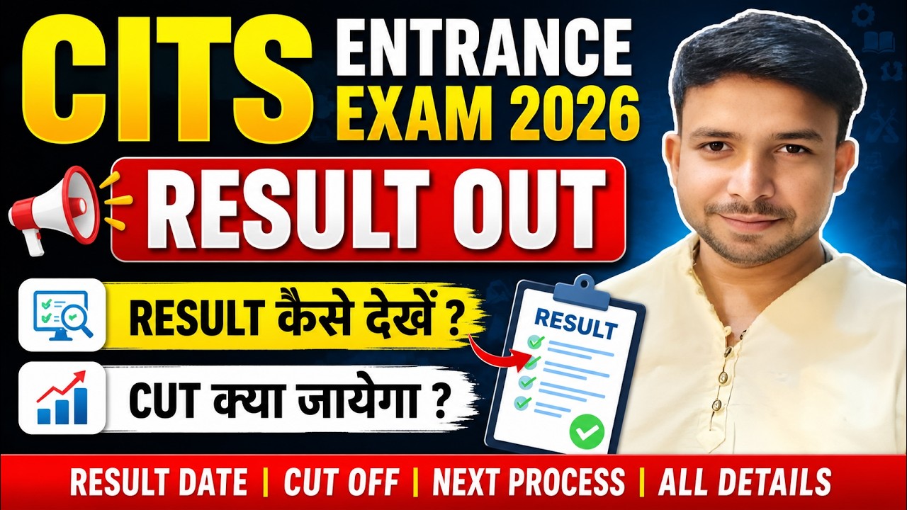 CITS Result 2026 Out! क्या है Safe Cut Off? काउंसलिंग में क्या करना होगा?