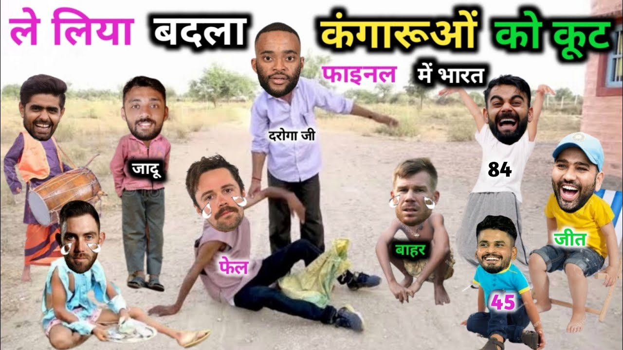ऑस्ट्रेलिया, को हरा, फाइनल, में, भारत 😂| IND vs AUS |ODI |Cricket Comedy 😃