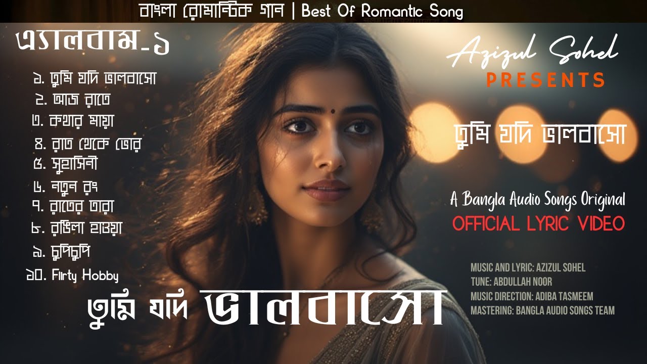 তুমি যদি ভালবাসো। বাংলা রোমান্টিক গান | Best Of Romantic Song | Romantic | Love Emotional এ্যালবাম-১