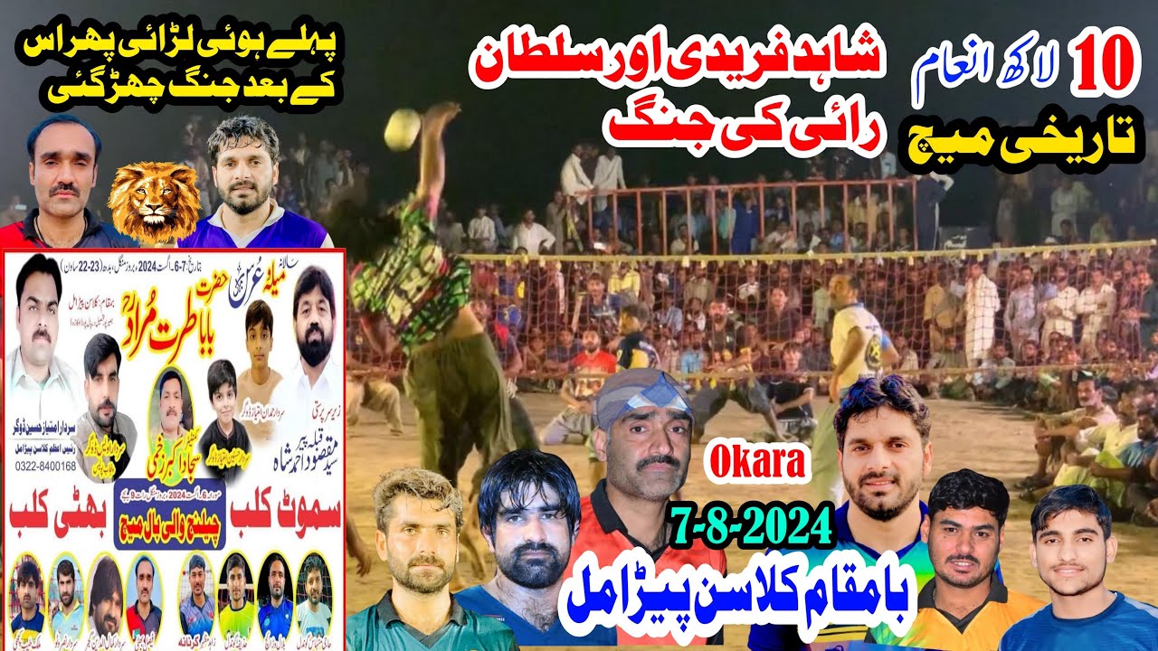 10 Lakh inaam Kalsan pedhamal okara Faisalbhatti vs haji manhis Gondal match volleyball 7/8/2024 new