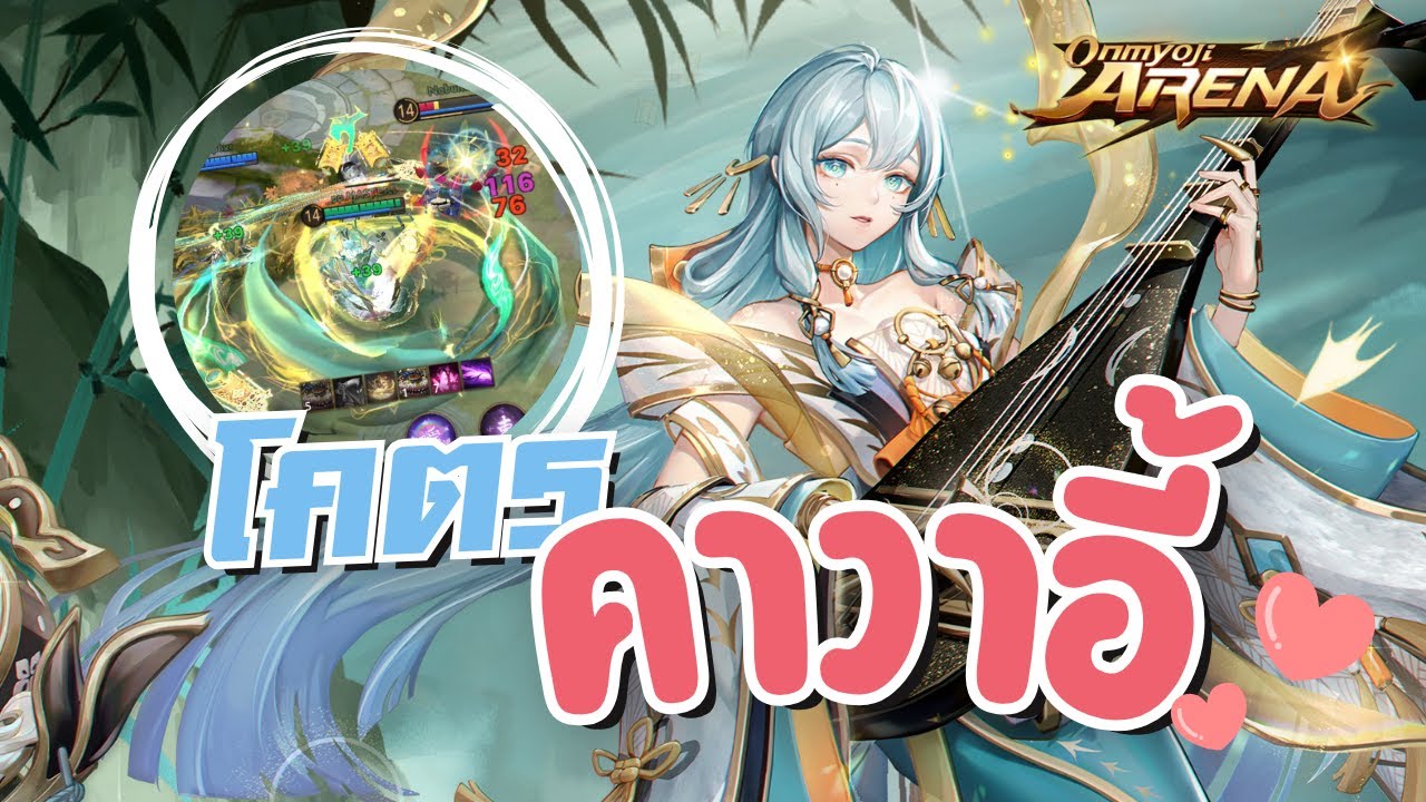 สอนเล่น Kinnara เเม่สาวหน้าสวย เล่นซะใจผมระทวยหมดเเล้วฮะ | Onmyoji Arena