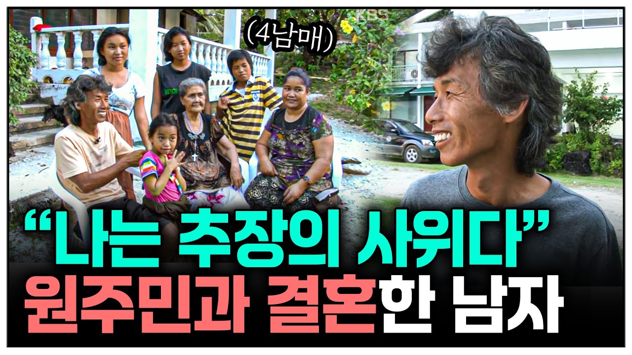 [인간극장] 평화로운 남태평양 섬나라 추장의 딸과 결혼한 남자 | KBS 인간극장 - 남태평양 그 남자 120521-120525 방송