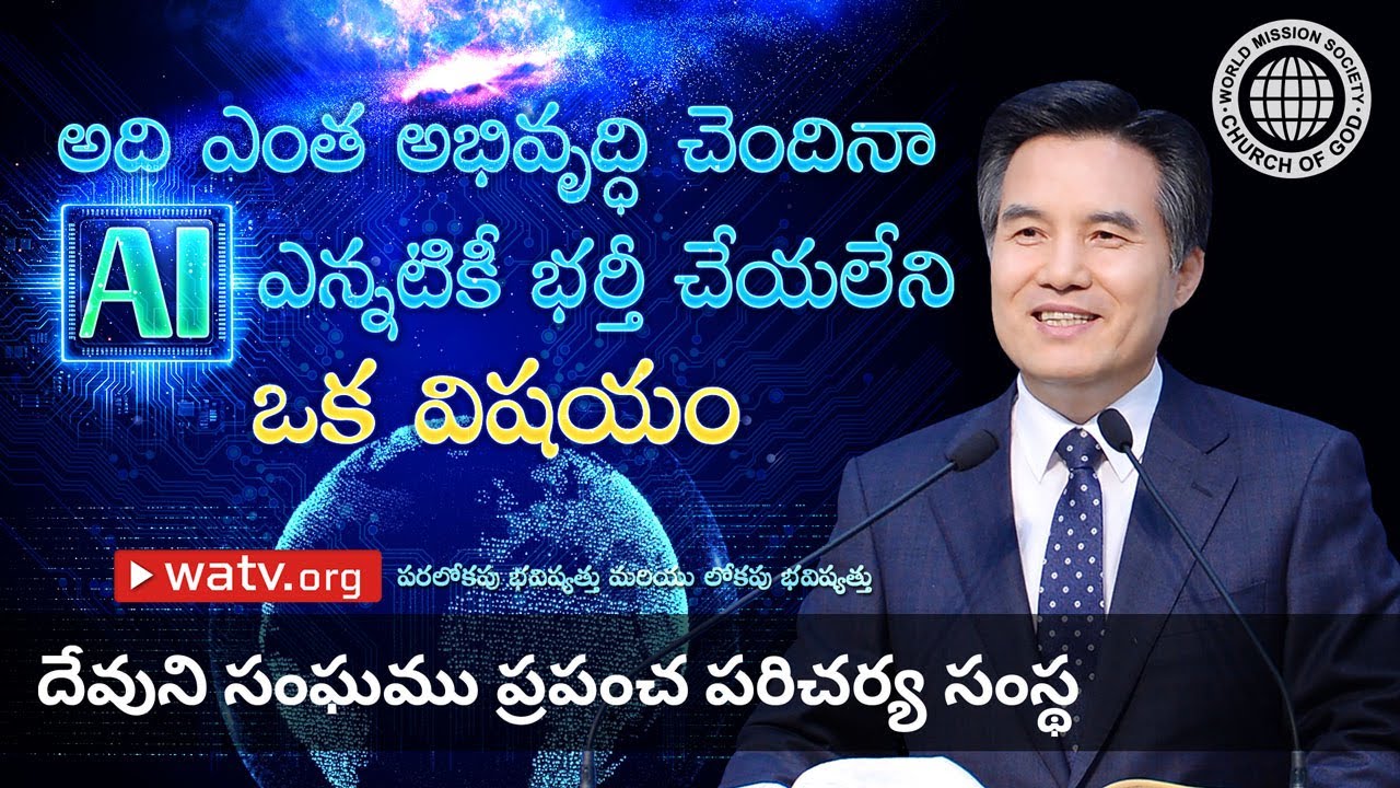 పరలోకపు భవిష్యత్తు మరియు లోకపు భవిష్యత్తు | దేవుని సంఘము