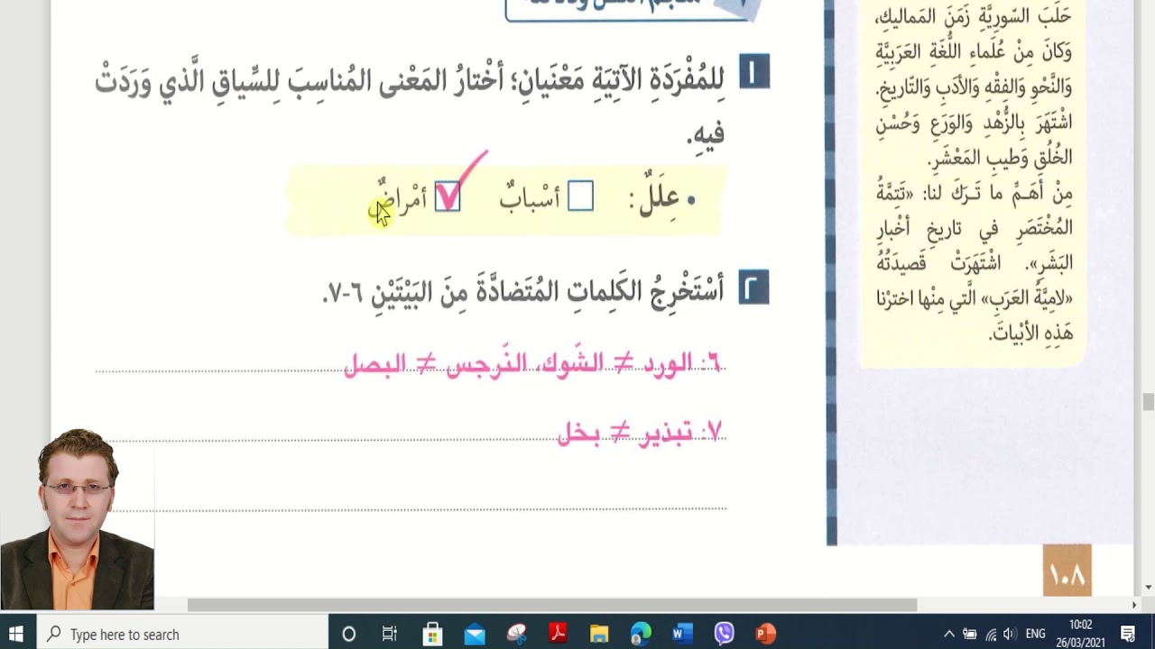 من لامية العرب - پۆلی ١٠ - الوحدة الخامسة - م. سامان عبدالجبار