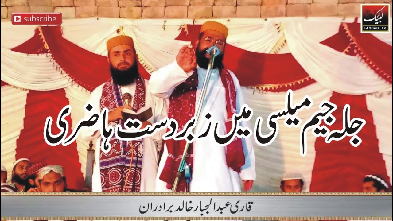 Qari Abdul Jabbar Khalid Brothers_New Naat Mehfil2020_In Jalla Jeem Fteh Pur Mailsi_Masjid Bilal