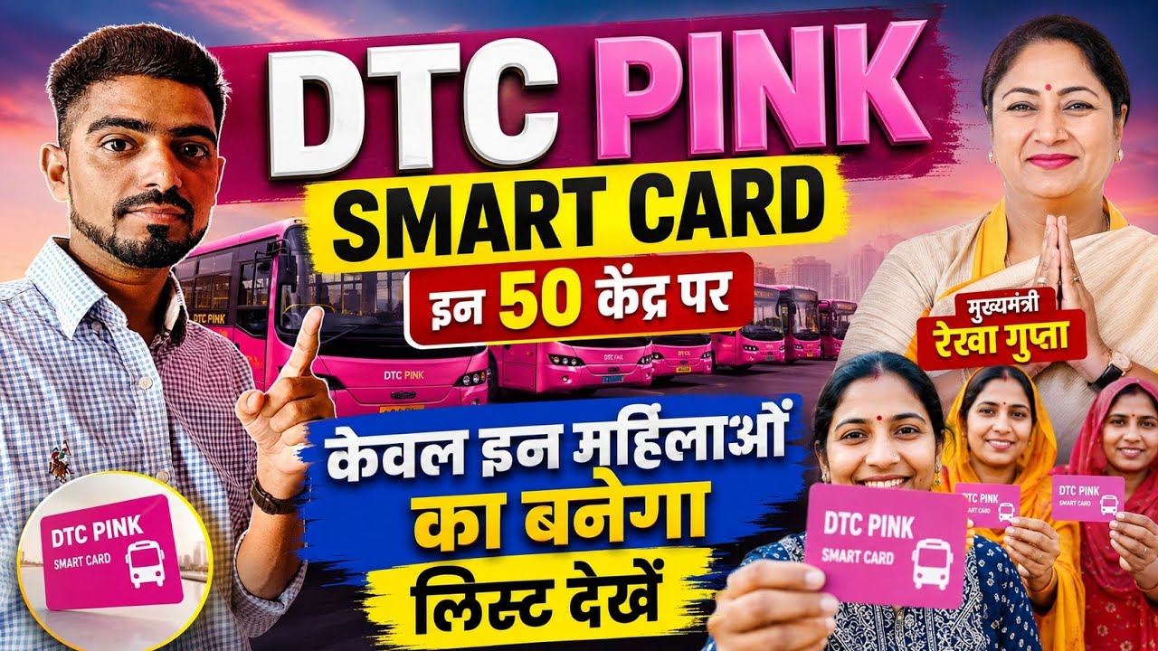 Dtc bus saheli pink Smart card kaha se banega | Dtc bus mahila saheli smart card #rekhagupta #dtcbus