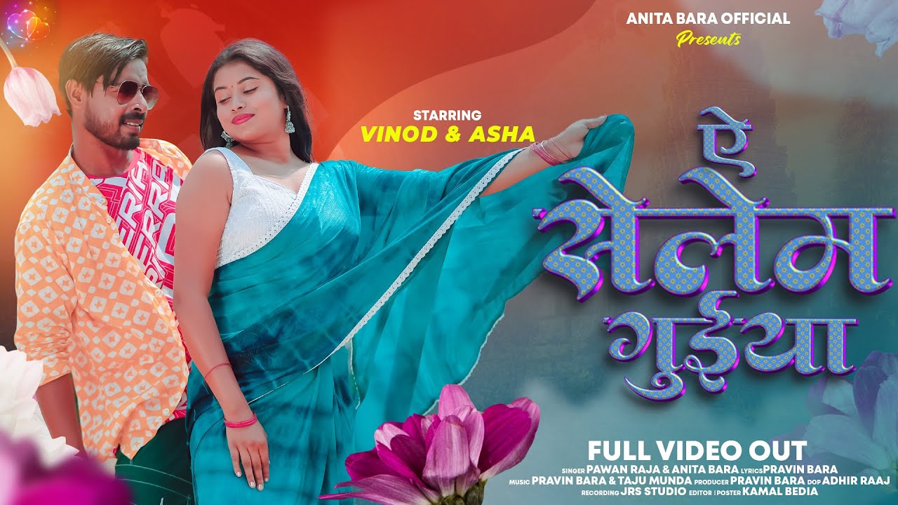 A Selem Goiya || Full Video || Singer Anita Bara & Pawan Raja || Vinod & Asha || Nagpuri Song