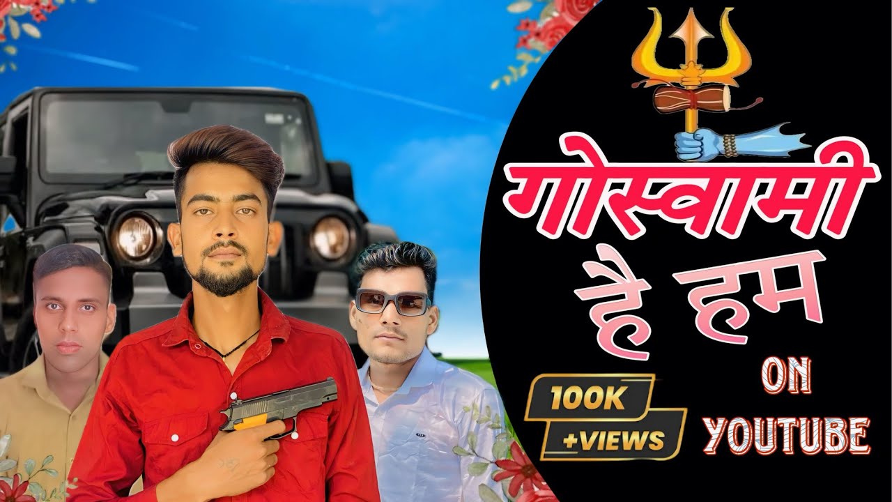 Goswami Hain Hum New Song | Ravi Goswami Babrala || duniya ghum ke dekh liyo Sarkar chalate Hain Hum