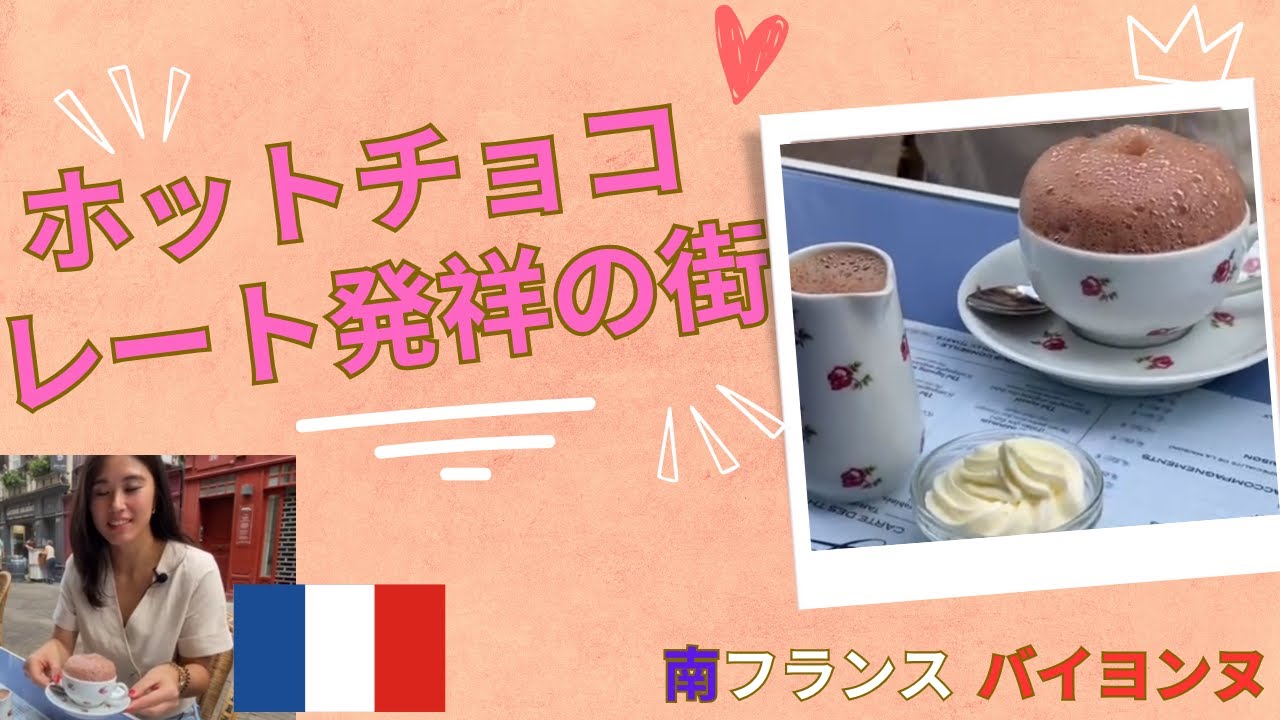 フレンチバスク【バイヨンヌ】の街歩き