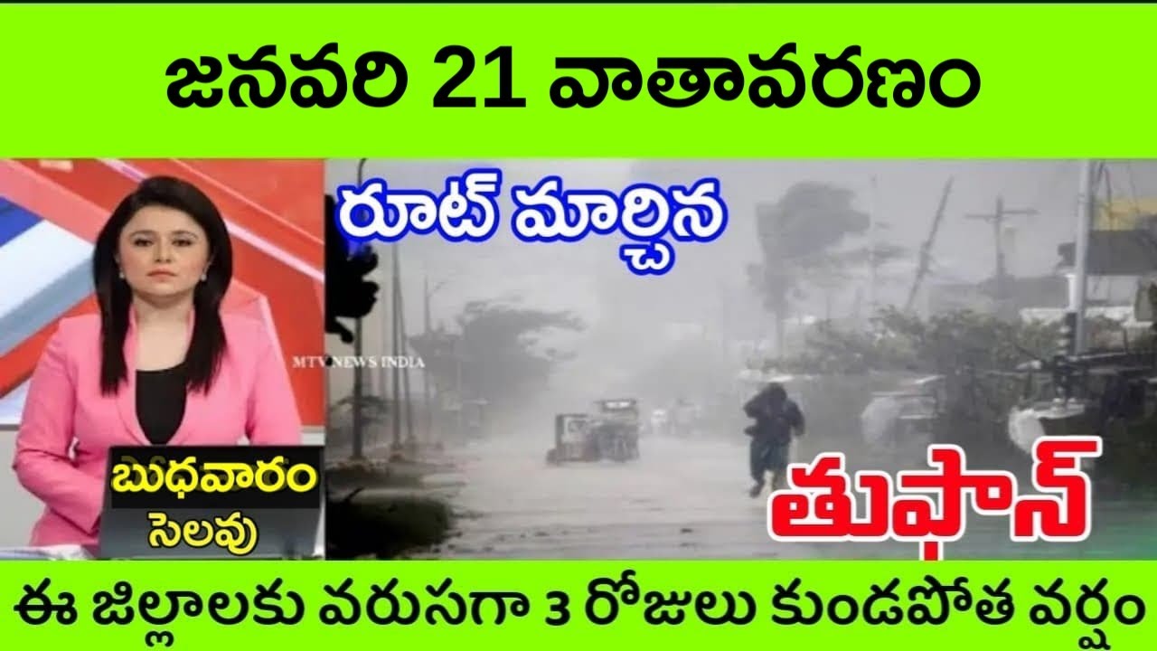 rains is coming weather forecast live updates today january 19 andjra latyest weather news