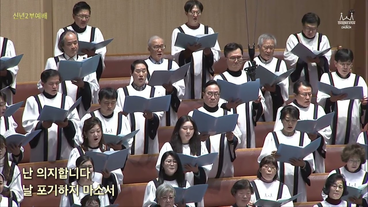 20250101 신년2부 | 항해자 | 할렐루야 · 벧엘 연합찬양대