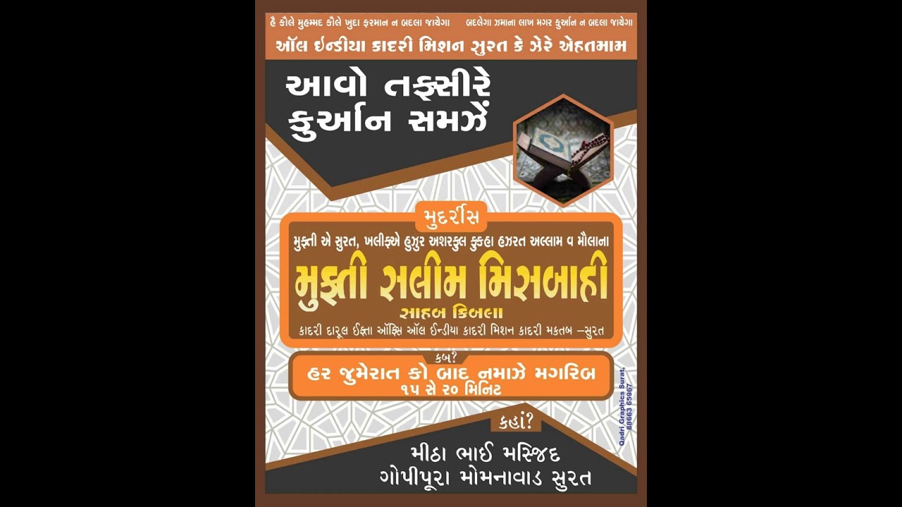 Tafsir E Quran (Tafsir E Naeemi)Part187_Mithabhai Masjid Surat 
