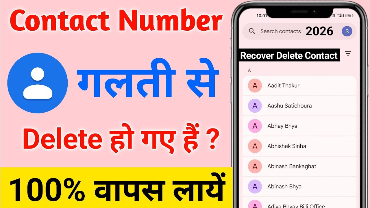 delete number wapas kaise laye | delete number kaise nikale | how to recover deleted contact number 