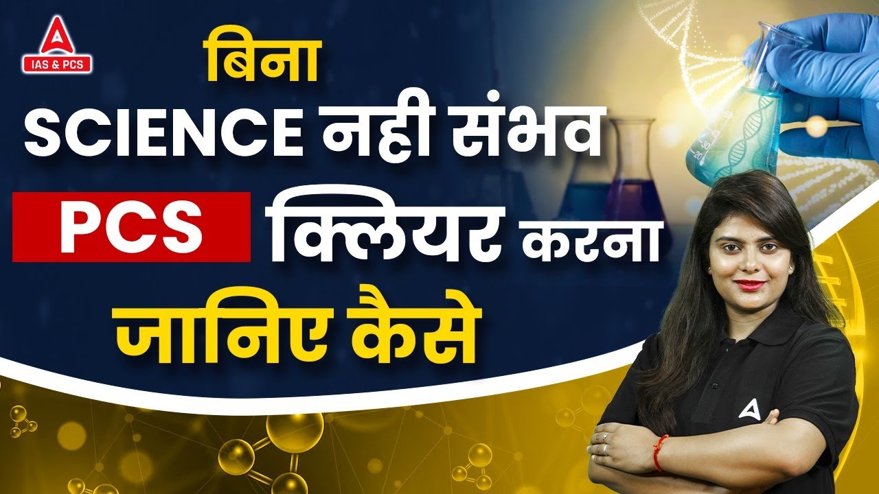 Science for State PCS | PCS के लिए Science की तैयारी कैसे करें | Complete Details by Neeraj Ma'am