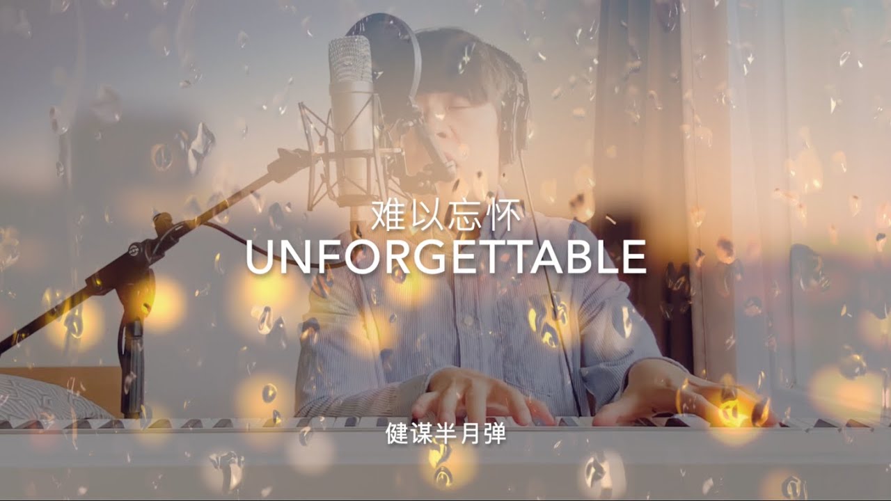 Jazz Ballade: Unforgettable 难以忘怀