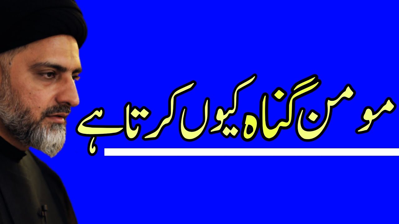 Momin Gunha Kyun Karta Hai..!! Maulana Nusrat Abbas Bukhari