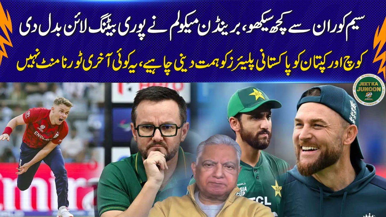 Pakistani Players Need Motivation – Coach & Captain Must Step Up! | 92NewsHD