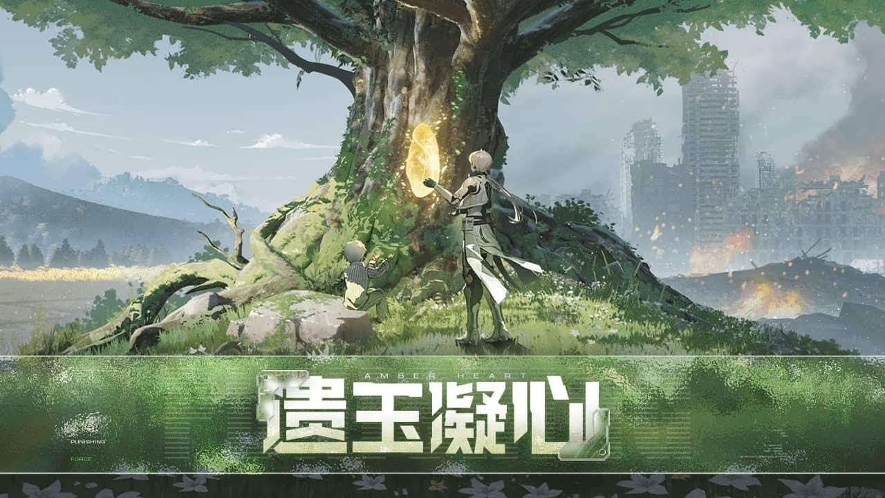 Wanshi Story Preview | Amber Heart【PGR:CN】