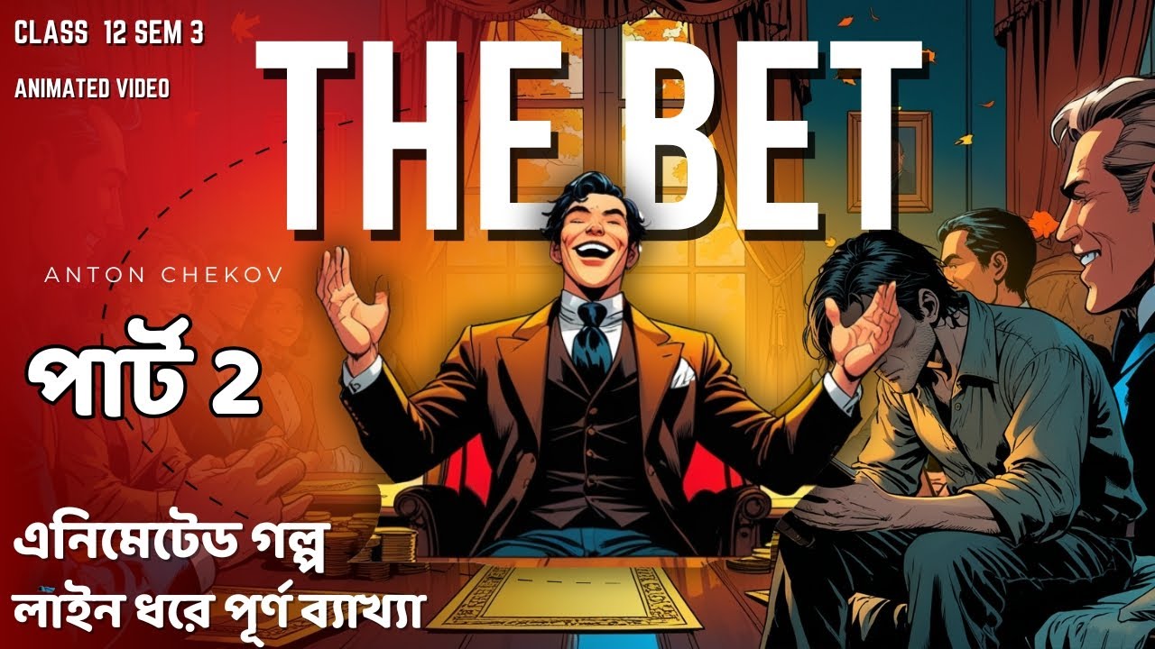 The Bet animated | Class 12 sem 3 | লাইন ধরে পুরো গল্প ব্যাখ্যা |  | Part 2 | Anton Chekov