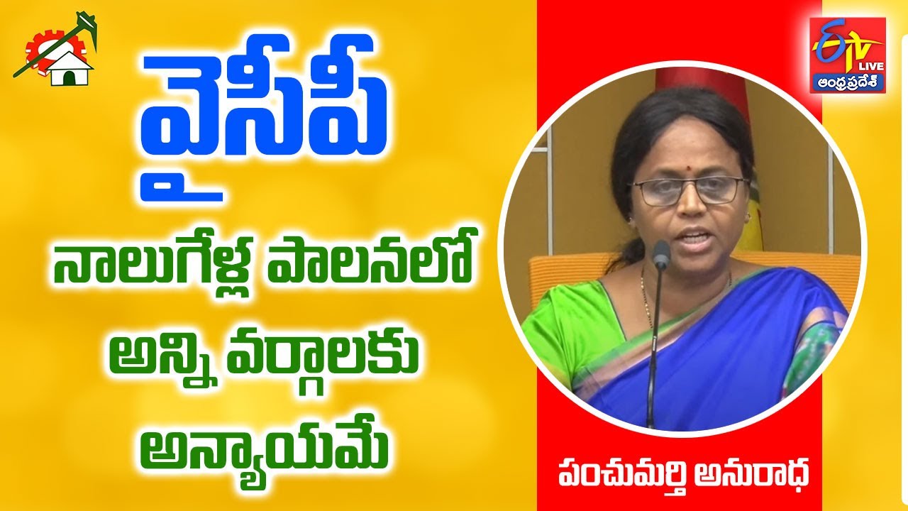 TDP MLC Panchumarthi Anuradha Press Meet | Mangalagiri |NTR Bhavan || LIVE