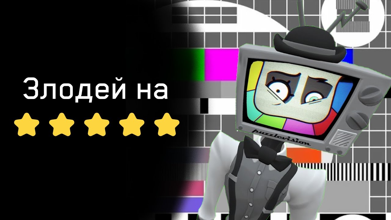 Кто такой Mr. Puzzles? (Разбор персонажа)