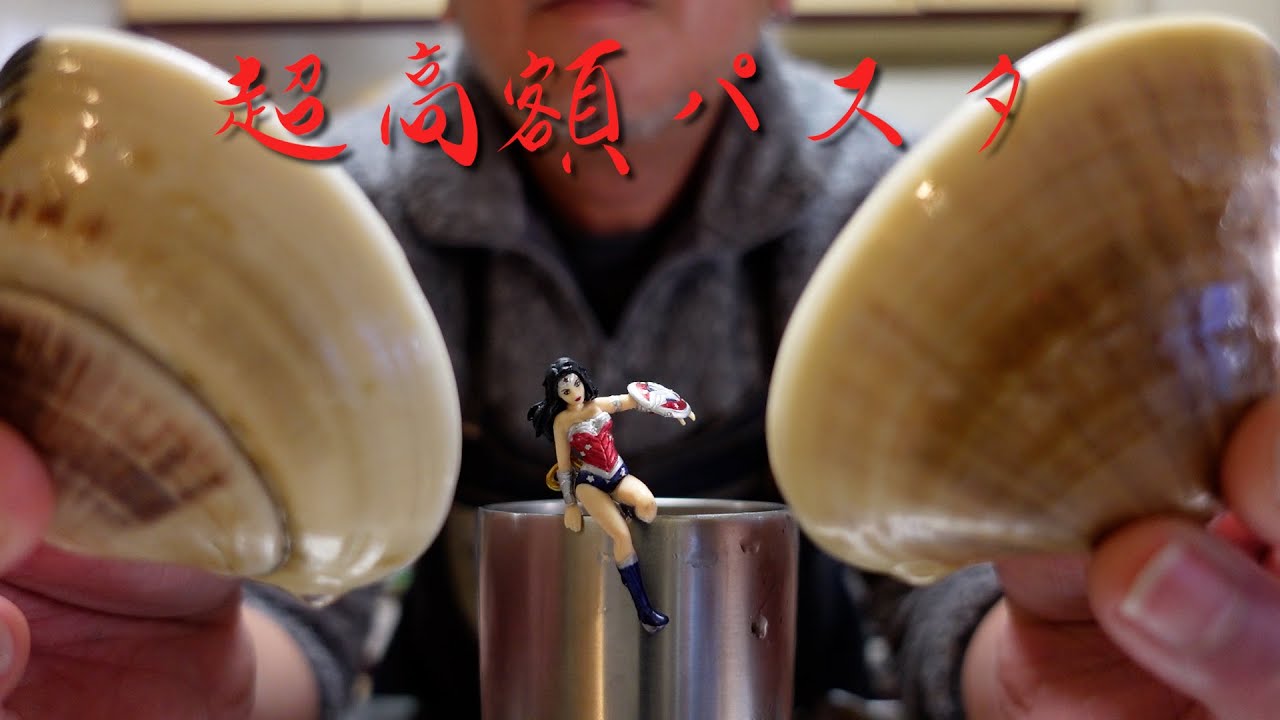 レストランで注文したらいくらになるでしょう？特大ハマグリで作る超高額なパスタが旨すぎた