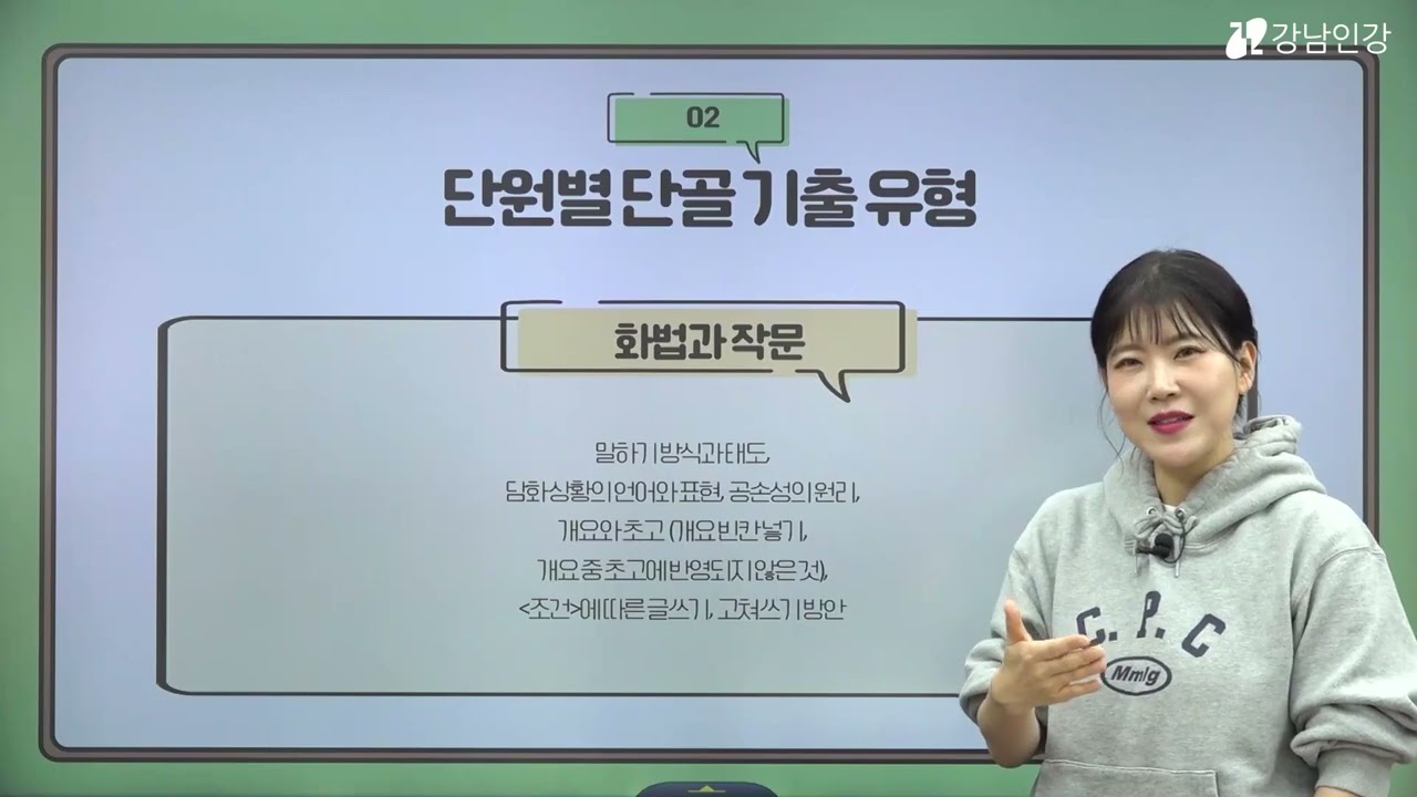 강남인강 검정고시 중고졸 올인원 클래스 (고졸 국어) OT / 박세경 선생님