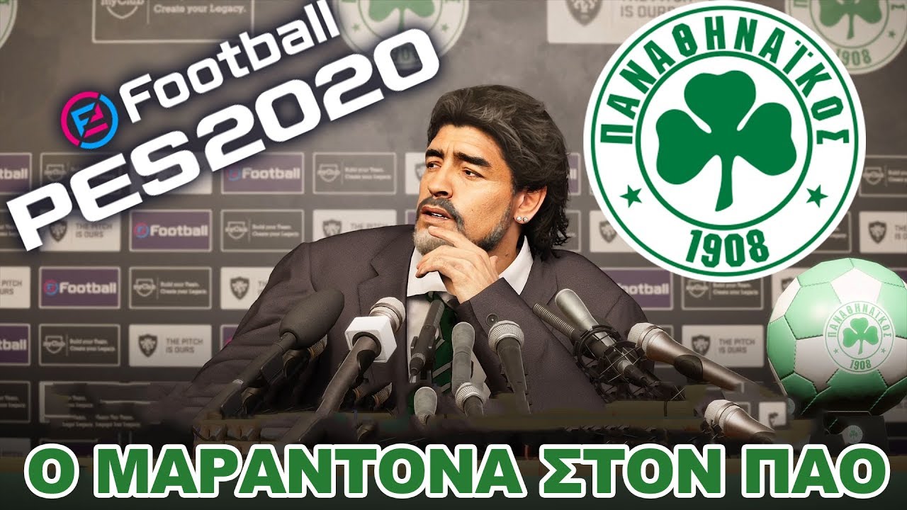 PES 2020 Master League: Ο Μαραντόνα στον Παναθηναϊκό