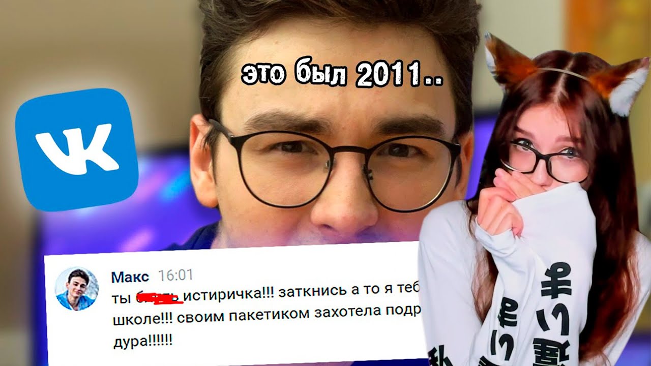 читаю старые переписки ВКонтакте... РЕАКЦИЯ НА БРАЙНА МАПСА
