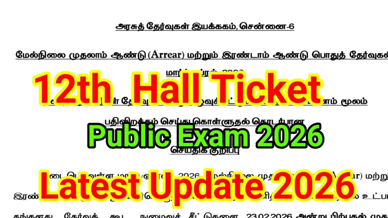 12th Public Exam Hall ticket 2026 | Latest Update | Hall ticket Download 2026