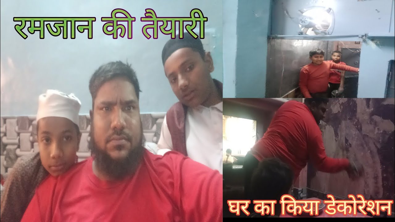 रमजान की तैयारी घर का किया डेकोरेशन         Ramzan ki taiyariyan Ghar ki saaf Safai