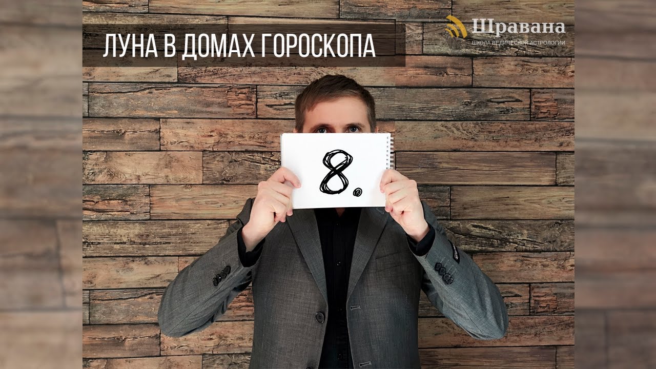 ЛУНА В ДОМАХ ГОРОСКОПА. Курс 
