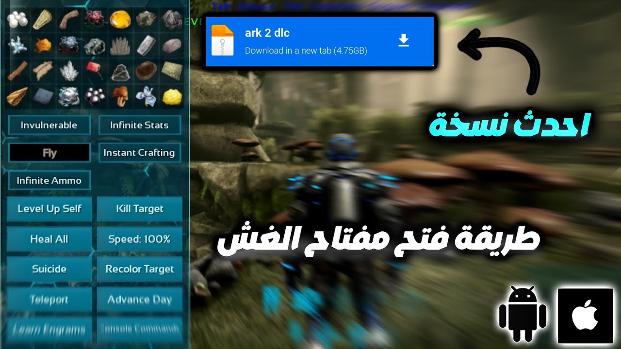 طريقه تحميل ارك للايفون والاندرويد  بأحدث نسخه لجميع الأجهزة 🔥🔥🎮 | ARK Ultimate Mobile