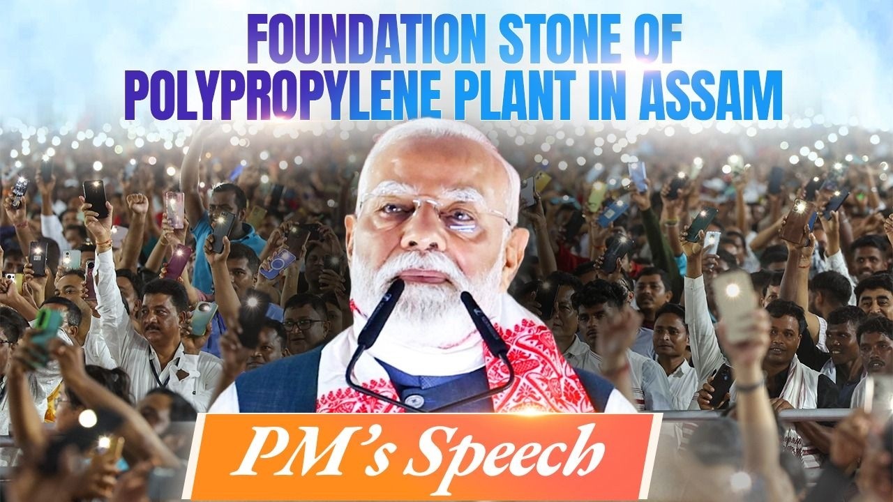 PM Modi's address during the foundation stone laying of polypropylene plant in Golaghat, Assam