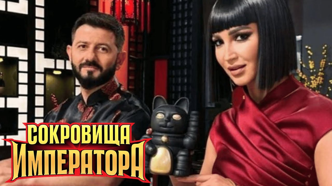 Сокровища императора: 1- 4 СЕРИИ ПОДРЯД
