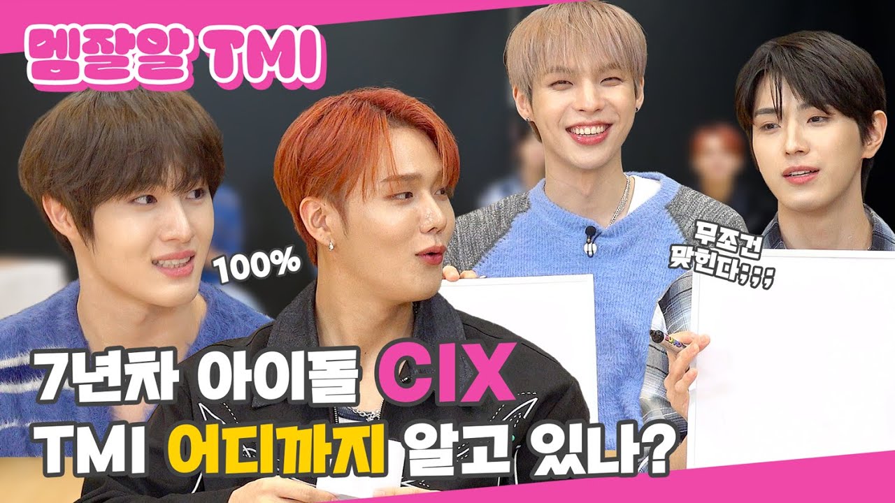 (SUB) | 7년차 아이돌 CIX TMI 어디까지 알고 있나? | 씨아이엑스 멤잘알 TMI 퀴즈(ENG/JPN/IDN/SPA)
