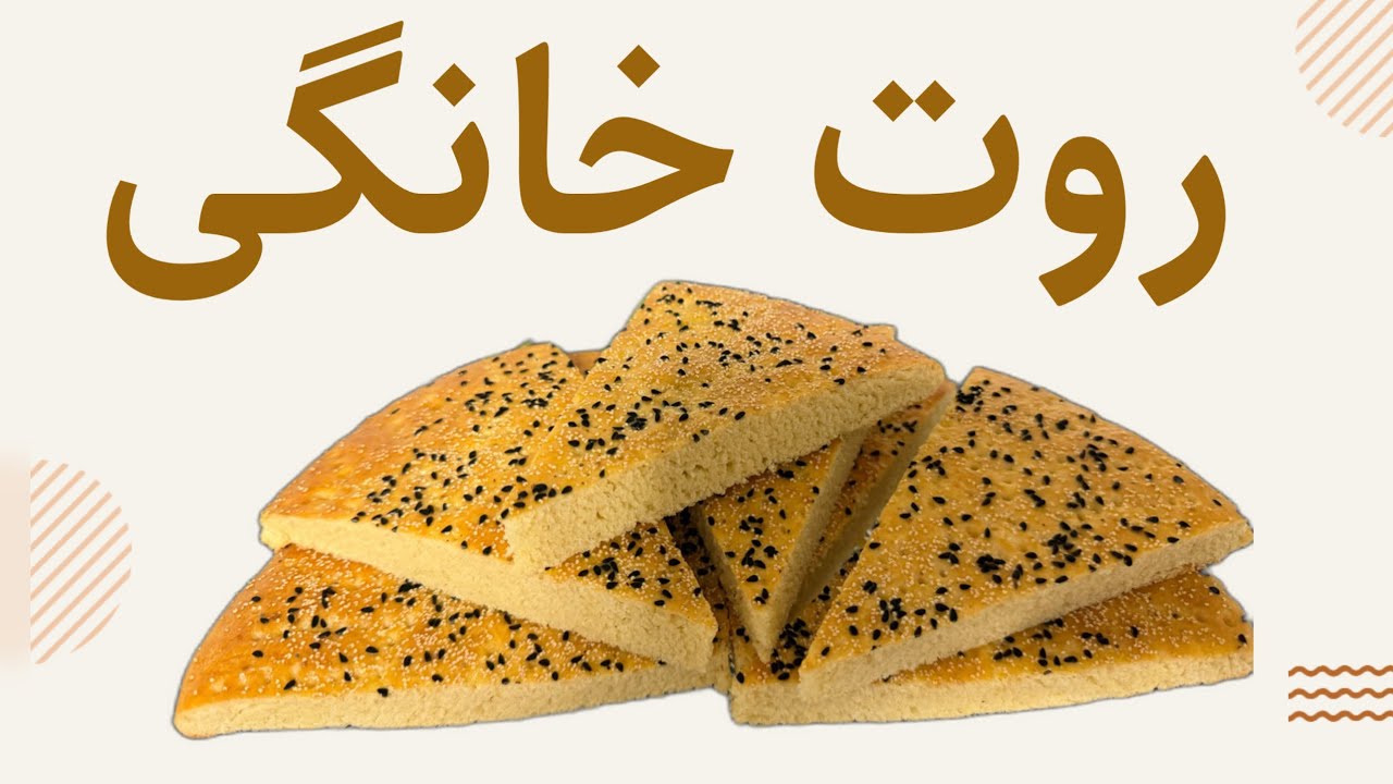 Authentic Afghan Roat – The Perfect Sweet Bread! 
