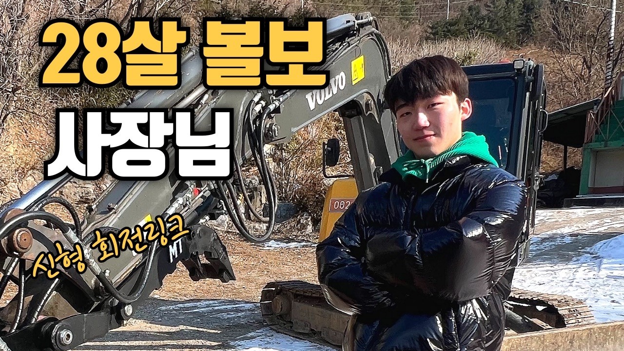 3년 배우고 굴착기 물려받았습니다. (장비 둘러보기)