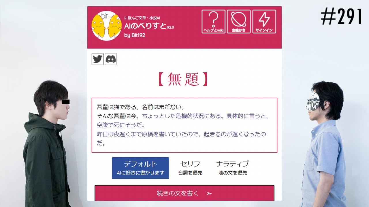 匿名ラジオ/#291「ラジオの台本をAIに書かせてその通りに収録しよう！」